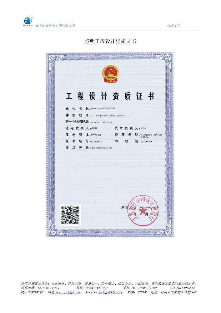 怒江傈僳族自治州照明工程设计资质证书