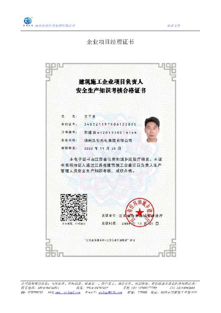怒江傈僳族自治州企业项目经理证书