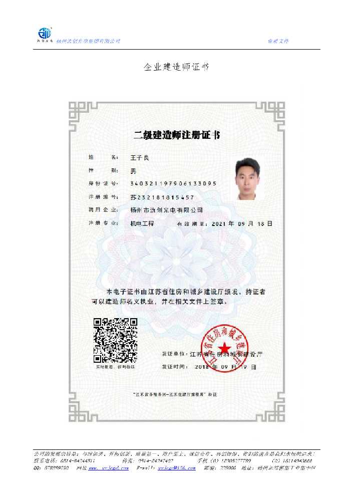 怒江傈僳族自治州企业建造师证书