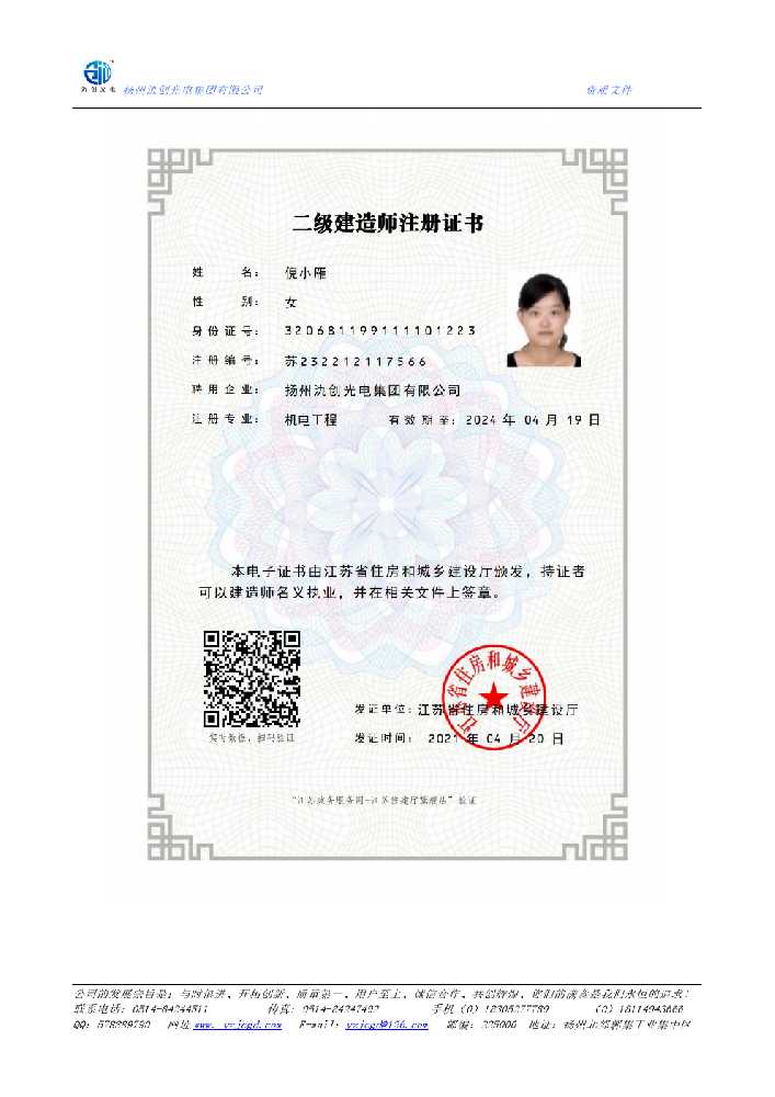 怒江傈僳族自治州二级建造师注册证书