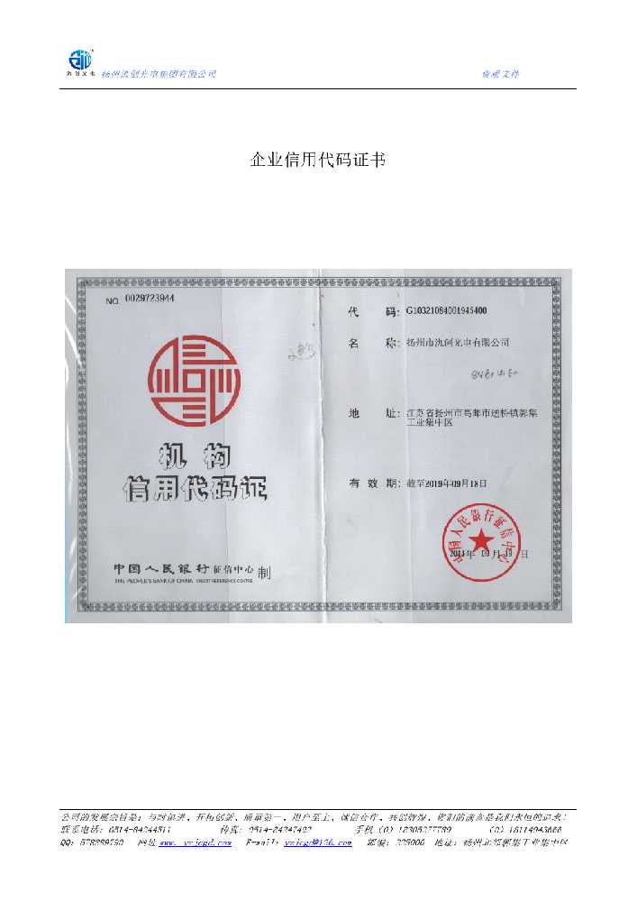怒江傈僳族自治州企业信用代码证书